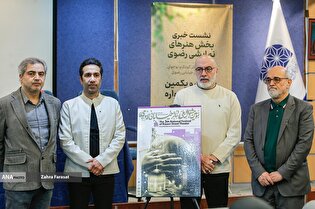 نشست هنرهای نمایشی بیست و یکمین جشنواره فرهنگی هنری امام رضا (ع)