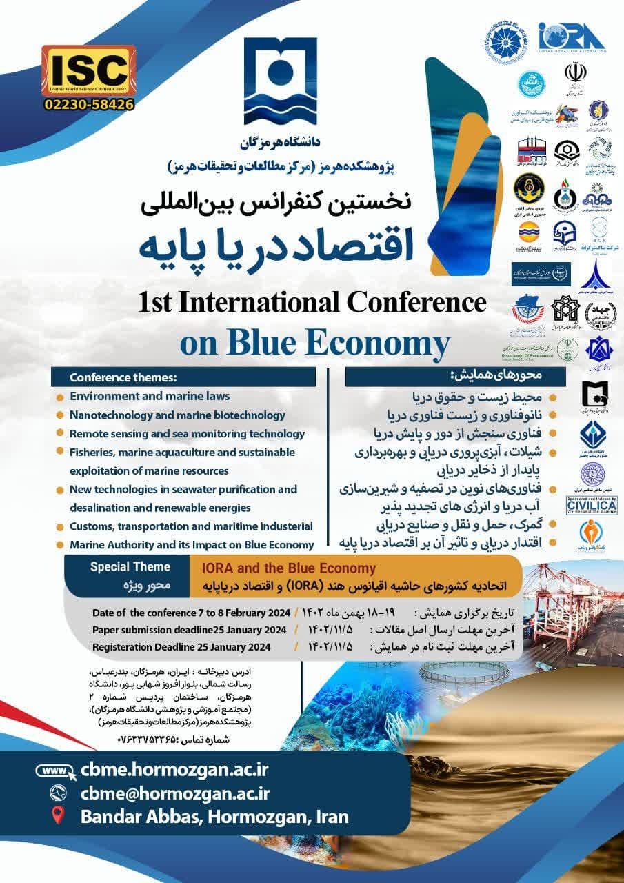 نخستین همایش بین المللی اقتصاد دریا پایه نخستین همایش بین المللی اقتصاد دریا پایه