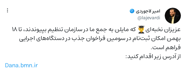 نخبگان در سازمان تنظیم مقررات و ارتباطات رادیویی جذب می شوند نخبگان در سازمان تنظیم مقررات و ارتباطات رادیویی جذب می شوند