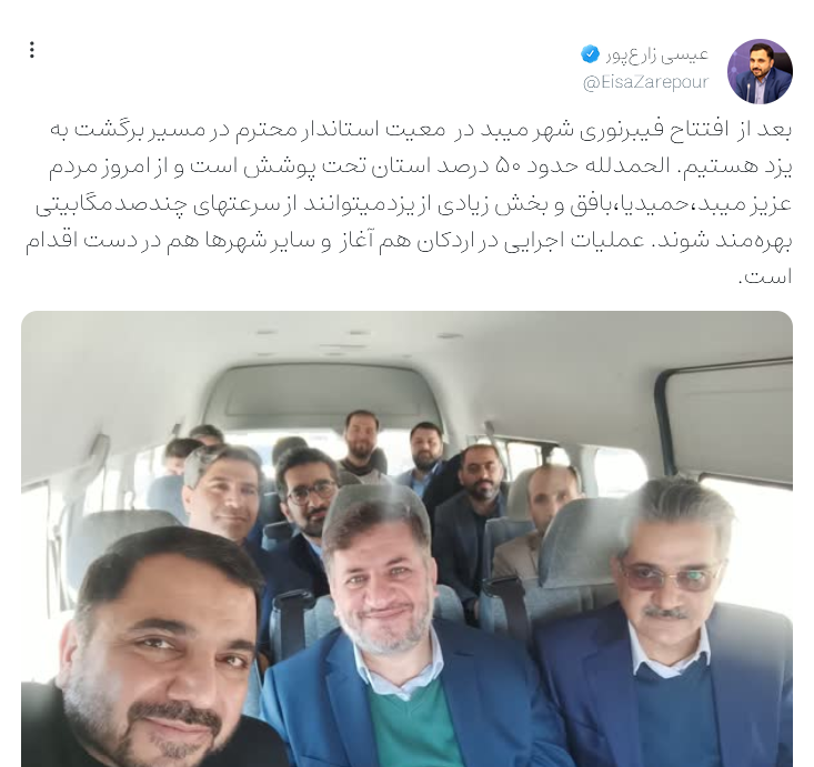 ۵۰ درصد استان یزد تحت پوشش فیبر نوری قرار گرفت