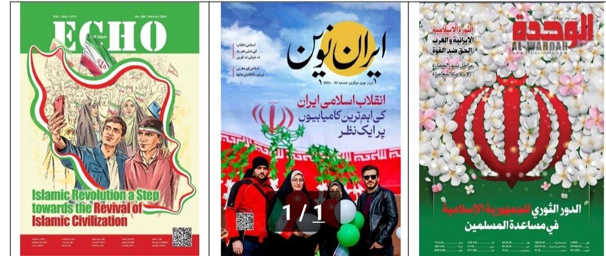 انتشار سه نشریه از دستاوردهای انقلاب اسلامی در عرصه بین‌الملل توسط انتشارات الهدی