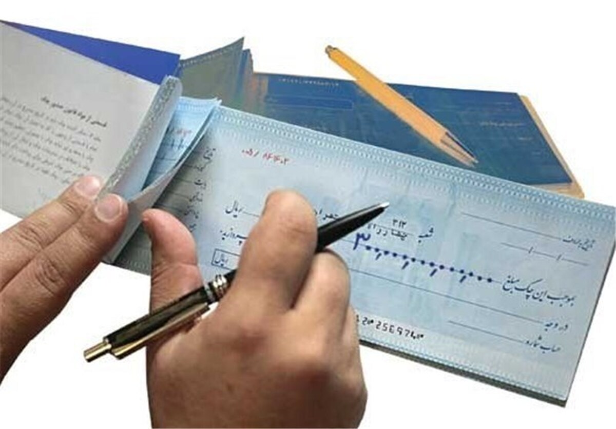 پذیرش چک‌های قدیمی در بانک صادرکننده