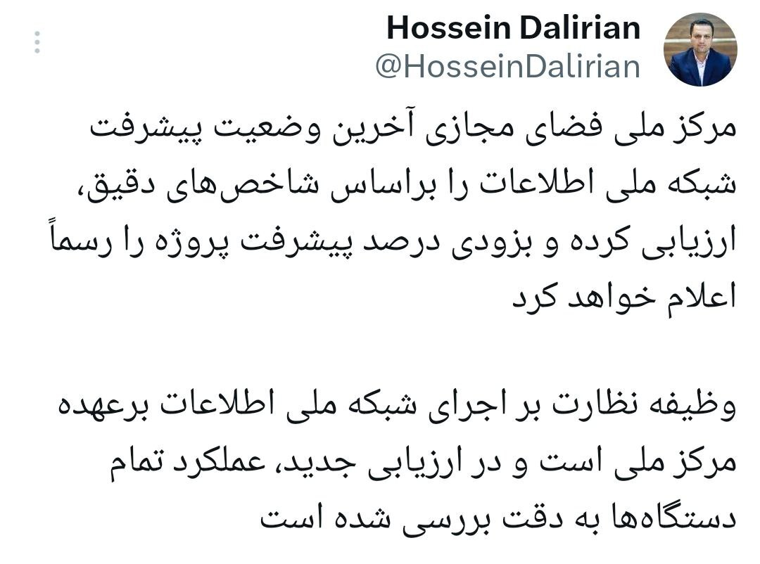 میزان پیشرفت شبکه ملی اطلاعات بهزودی اعلام میشود میزان پیشرفت شبکه ملی اطلاعات بهزودی اعلام میشود