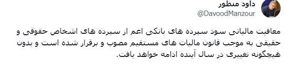 سود سپردههای بانکی در سال آینده نیز از مالیات معاف است سود سپردههای بانکی در سال آینده نیز از مالیات معاف است