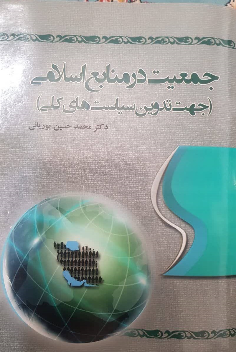 افزایش جمعیت؛ نگرشها و راهبردها/ اسلام با تنظیم و کنترل موالید موافق است؟ افزایش جمعیت؛ نگرشها و راهبردها/ اسلام با تنظیم و کنترل موالید موافق است؟