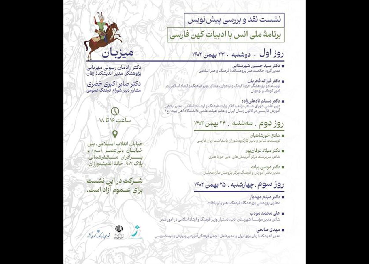 نشستهای بررسی پیشنویس برنامه ملی انس با ادبیات کهن برگزار میشود نشستهای بررسی پیشنویس برنامه ملی انس با ادبیات کهن برگزار میشود