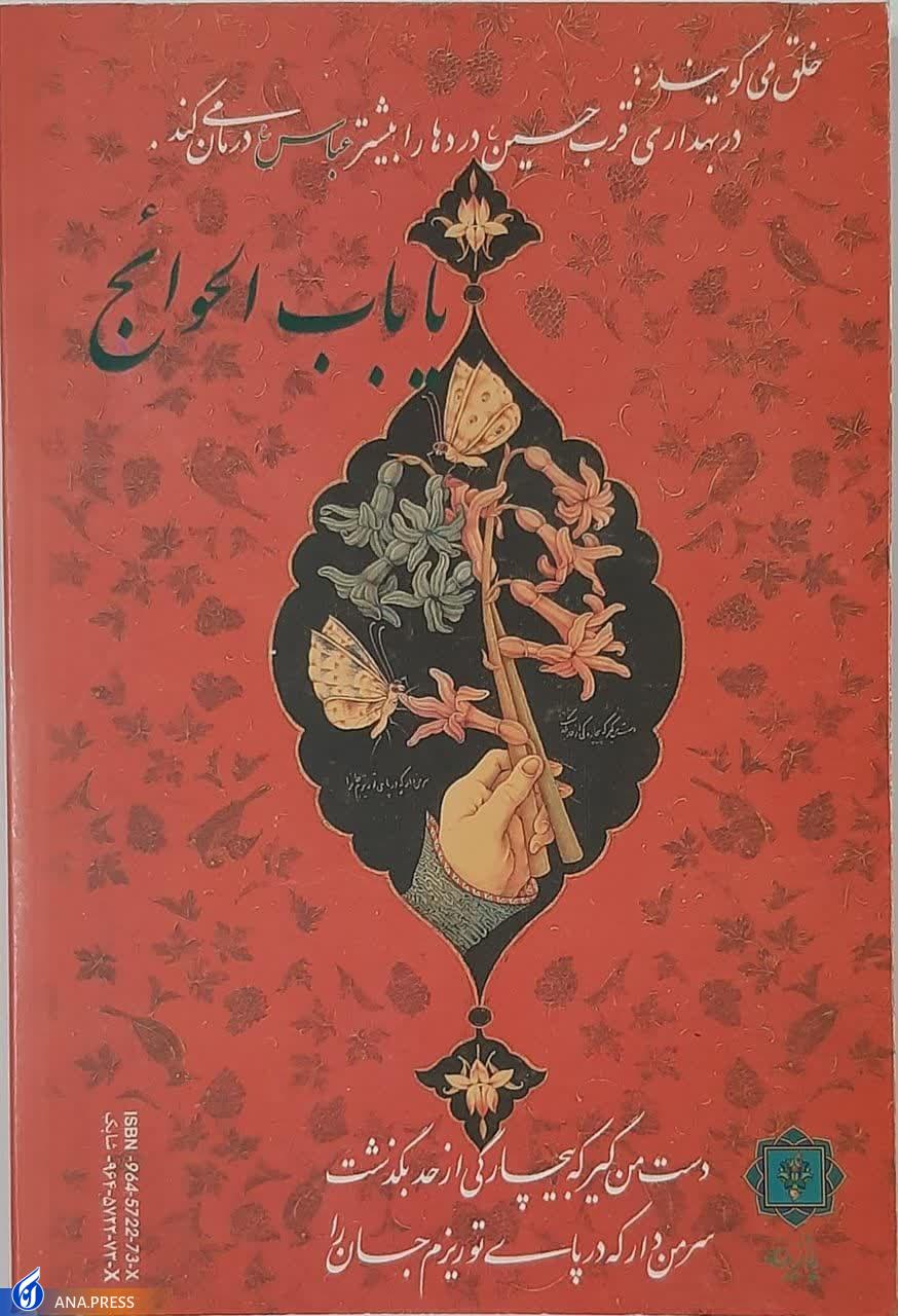 جزئیاتی از زندگانی سقای کربلا به قلم عضو هیئت علمی دانشگاه آزاد جزئیاتی از زندگانی سقای کربلا به قلم عضو هیئت علمی دانشگاه آزاد