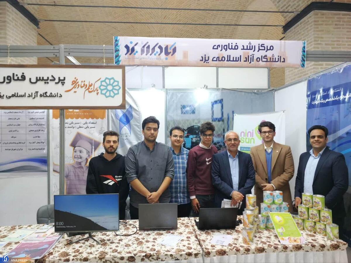 حضور ۵ شرکت‌ دانش‌بنیان و فناور دانشگاه آزاد یزد در نمایشگاه آباد ایران