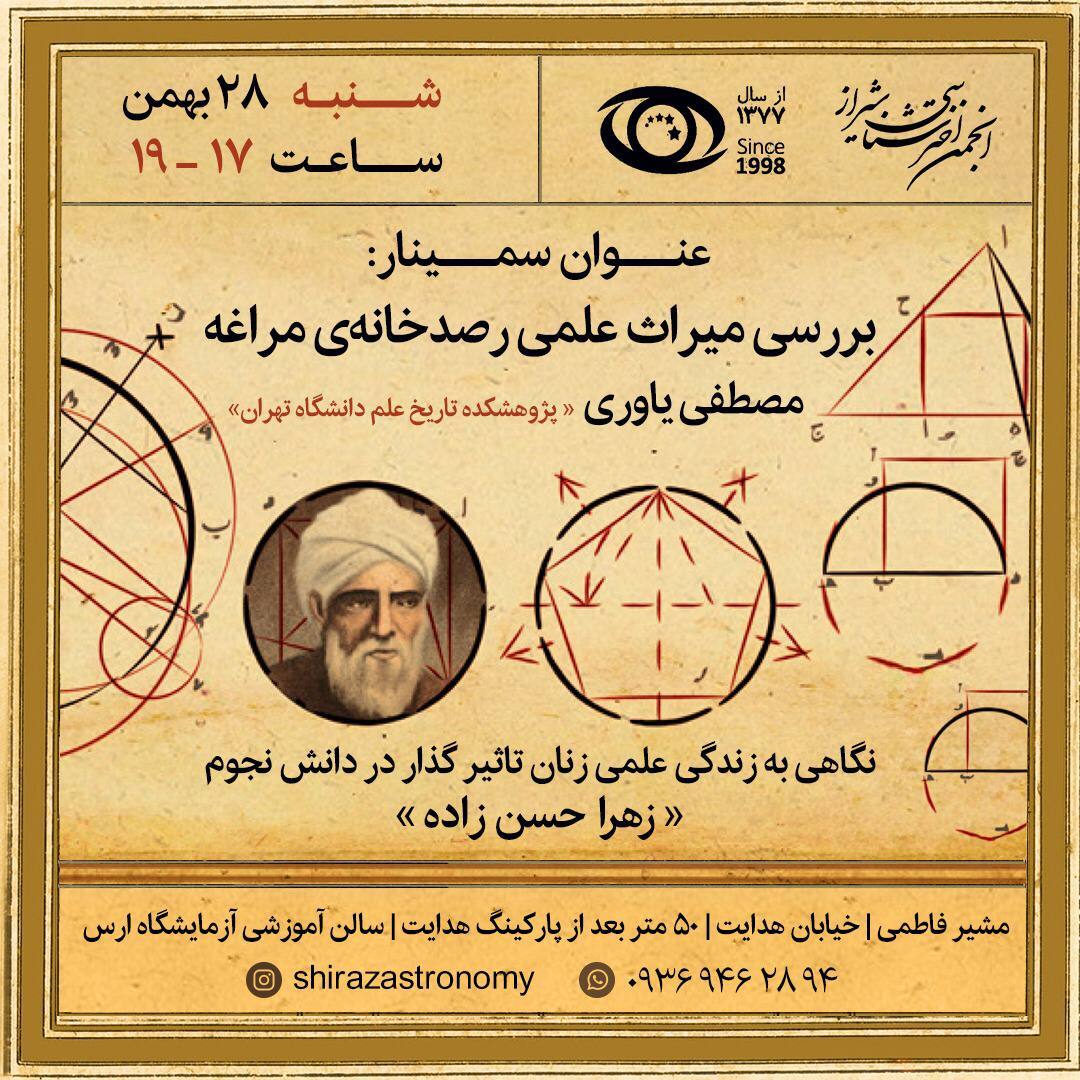 میراث علمی رصدخانه مراغه میراث علمی رصدخانه مراغه