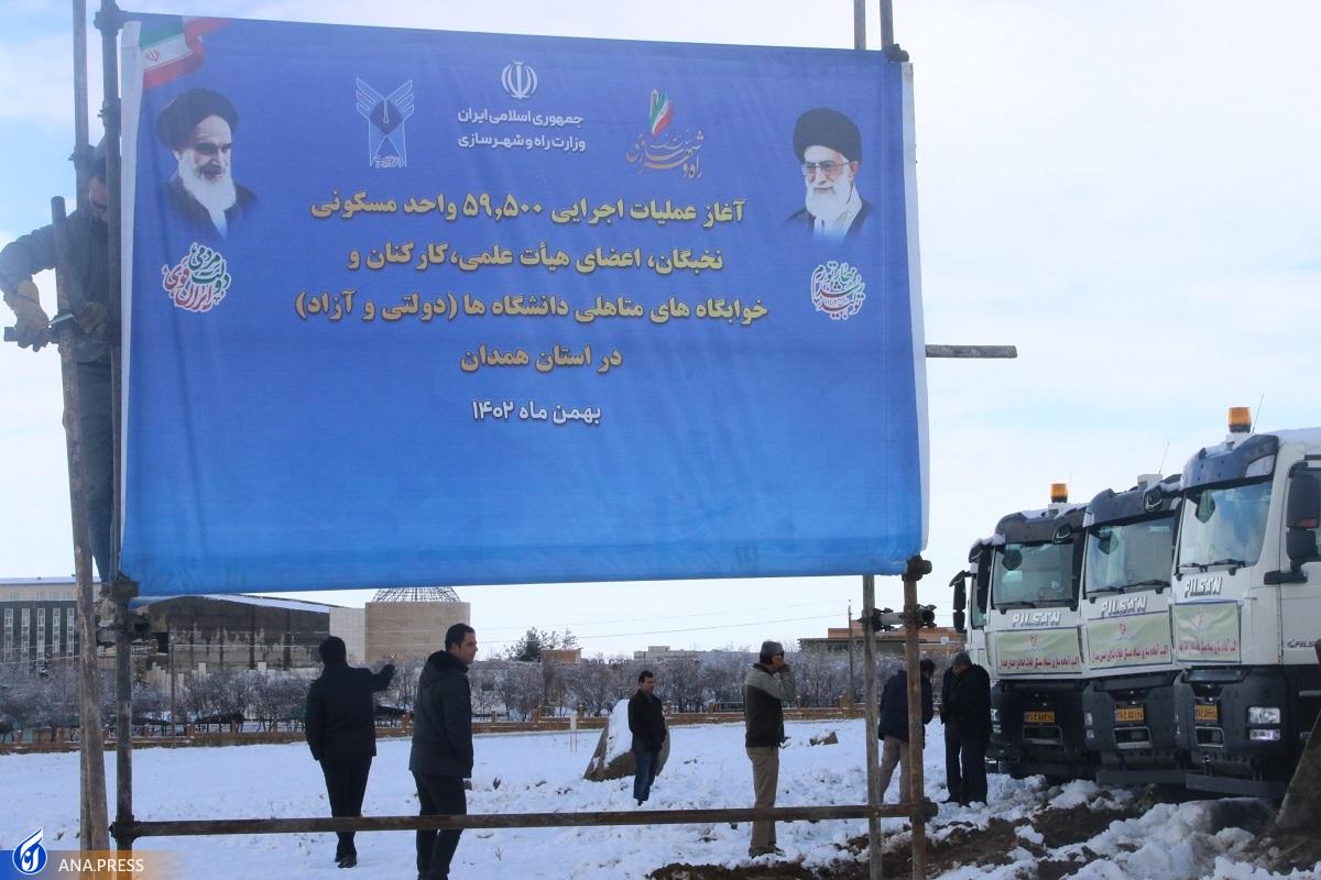 آغاز عملیات اجرایی ساخت مسکن دانشگاهیان دانشگاه آزاد اسلامی