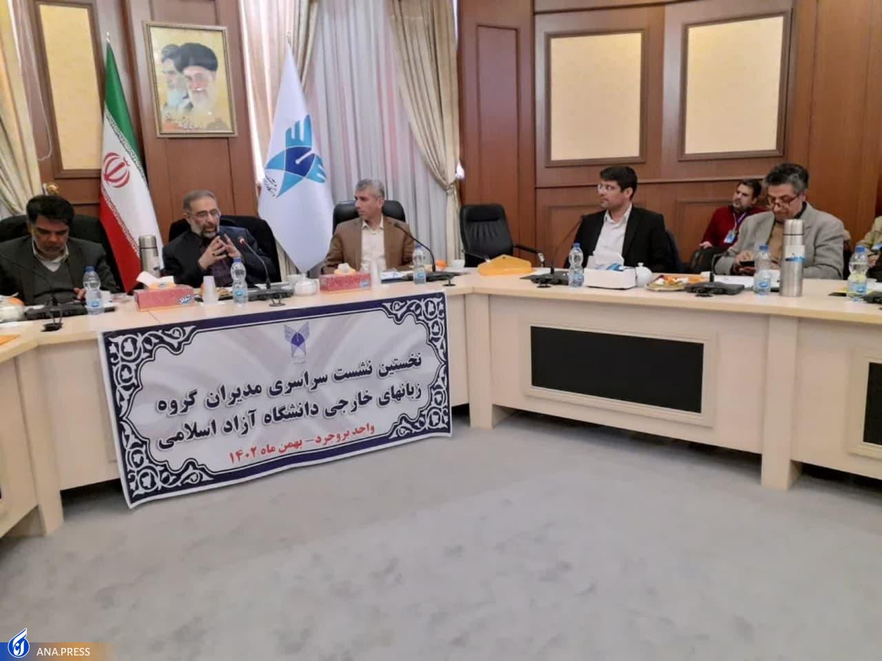 بروجرد میزبان نخستین نشست سراسری مدیران گروه زبان‌های خارجی دانشگاه آزاد