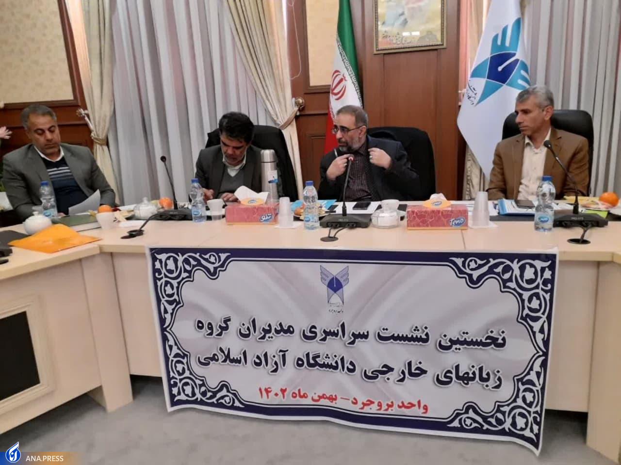 بروجرد میزبان نخستین نشست سراسری مدیران گروه زبانهای خارجی دانشگاه آزاد بروجرد میزبان نخستین نشست سراسری مدیران گروه زبانهای خارجی دانشگاه آزاد