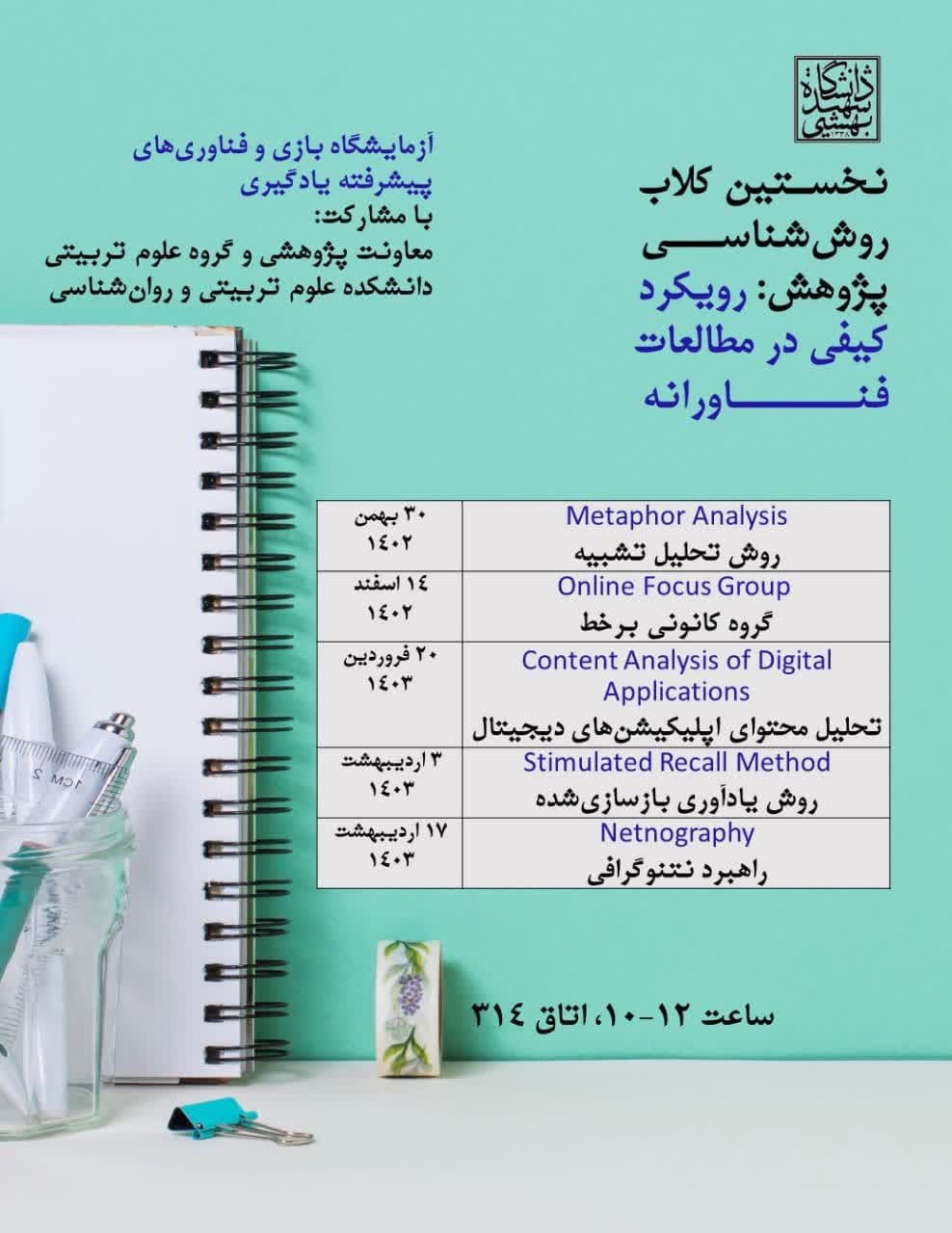 روش شناسی پژوهش: رویکرد کیفی در مطالعات فناورانه روش شناسی پژوهش: رویکرد کیفی در مطالعات فناورانه