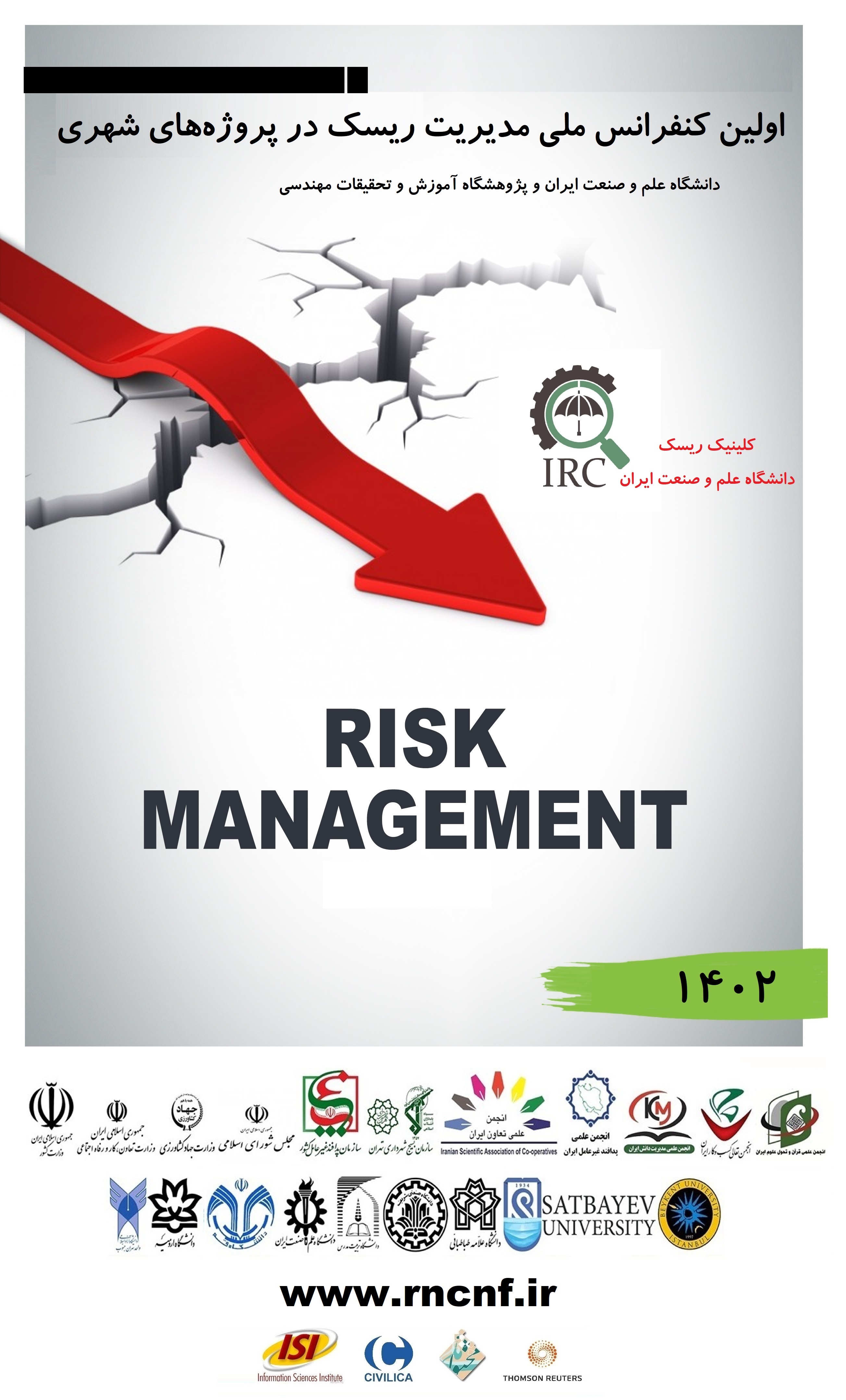 همایش ملی مدیریت ریسک در پروژه های شهری همایش ملی مدیریت ریسک در پروژه های شهری