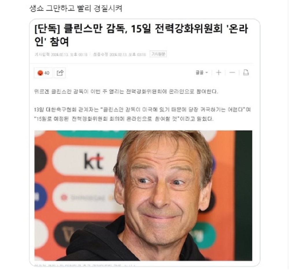 از پرتاب شکلات تا ارسال تاج گل عزا و تحلیل مادربزرگ فوتبالی؛ هواداران کره‌جنوبی چه نقشی در برکناری کلینزمان ایفا کردند؟