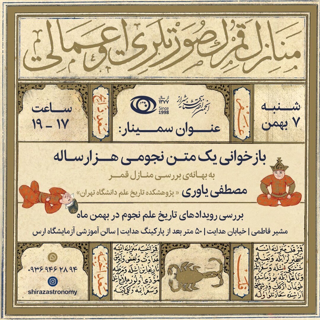 بازخوانی یک متن نجومی هزارساله