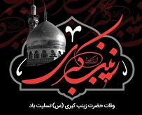 ۳ فراز از زندگی حضرت زینب (س) که به درد این روز‌ها می‌خورد