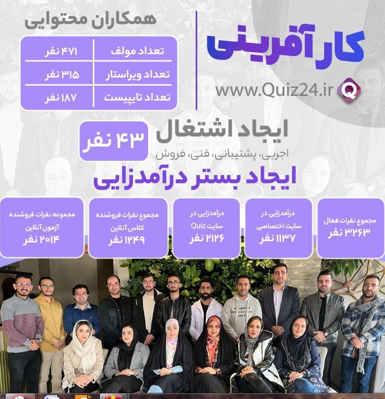 کوییز ۲۴ شرکتی خلاق برای برگزاری آزمون آنلاین کوییز ۲۴ شرکتی خلاق برای برگزاری آزمون آنلاین