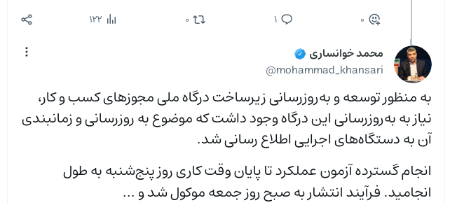 بررسی علت اختلال در درگاه ملی مجوزها بررسی علت اختلال در درگاه ملی مجوزها