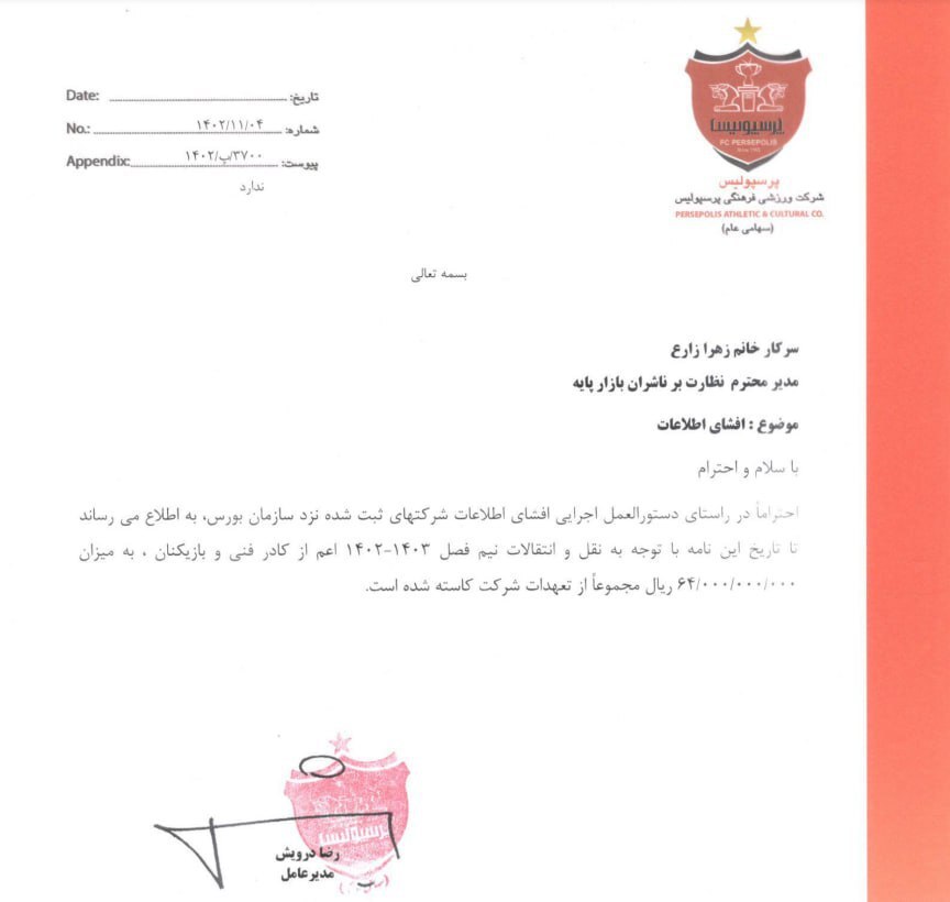 پرسپولیس پرسپولیس