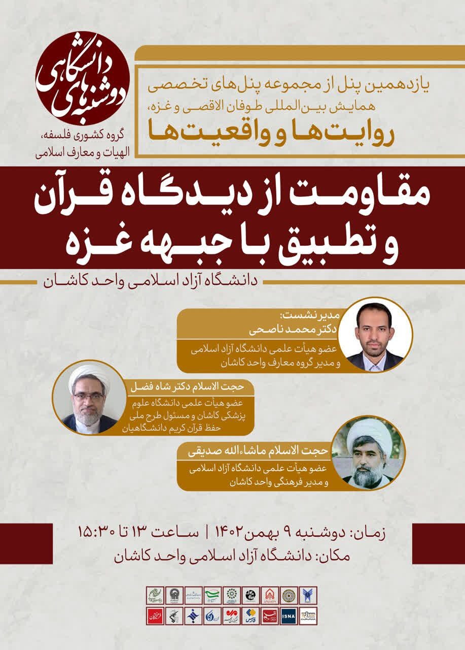 از جریان&zwnj;شناسی شکل&zwnj;گیری گروه&zwnj;های مقاومت تا تاب&zwnj;آوری شناختی