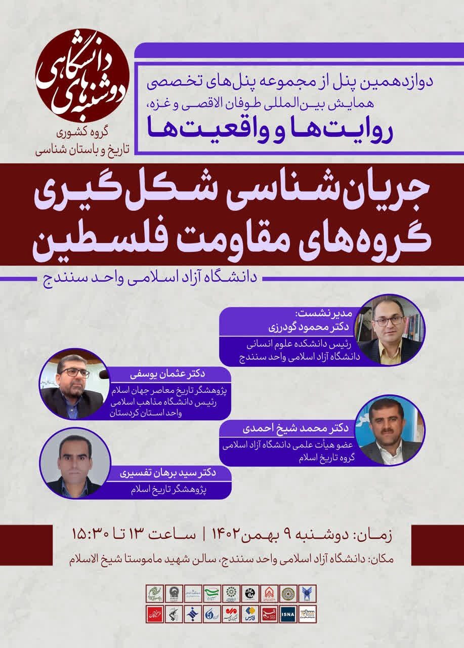 از جریان‌شناسی شکل‌گیری گروه‌های مقاومت تا تاب‌آوری شناختی