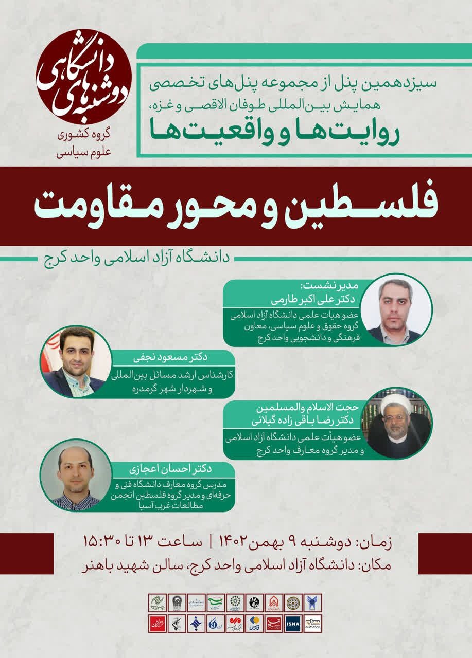 از جریان‌شناسی شکل‌گیری گروه‌های مقاومت تا تاب‌آوری شناختی