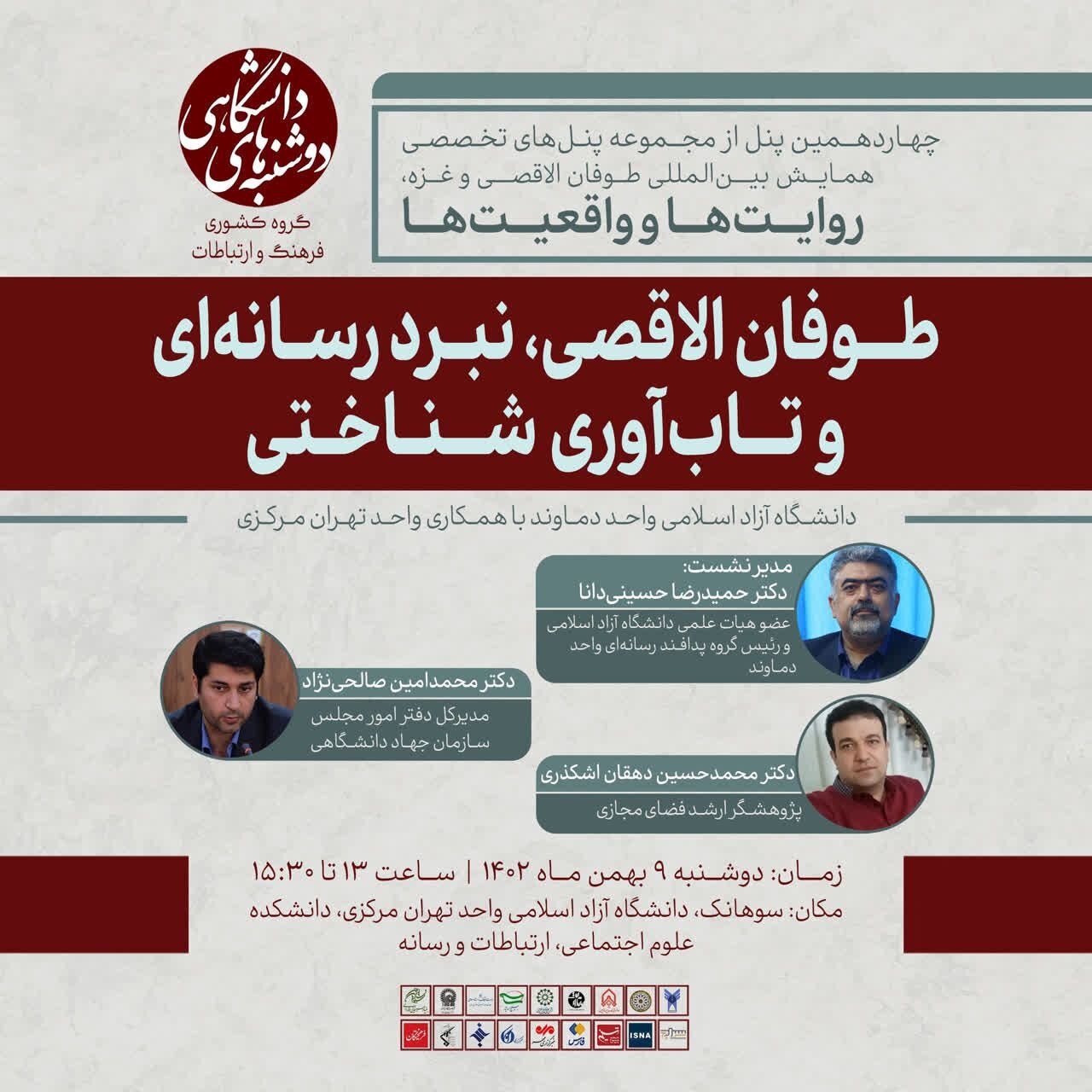 از جریان‌شناسی شکل‌گیری گروه‌های مقاومت تا تاب‌آوری شناختی