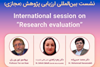 نشست بین‌المللی «رویکرد‌های جدید در ارزیابی پژوهش» برگزار می‌شود