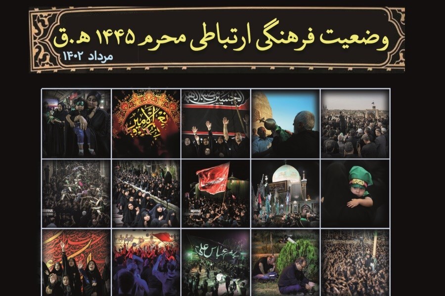 نتایج آخرین نظرسنجی ملی درباره مشارکت مردم در مراسم محرم 1402 نتایج آخرین نظرسنجی ملی درباره مشارکت مردم در مراسم محرم 1402