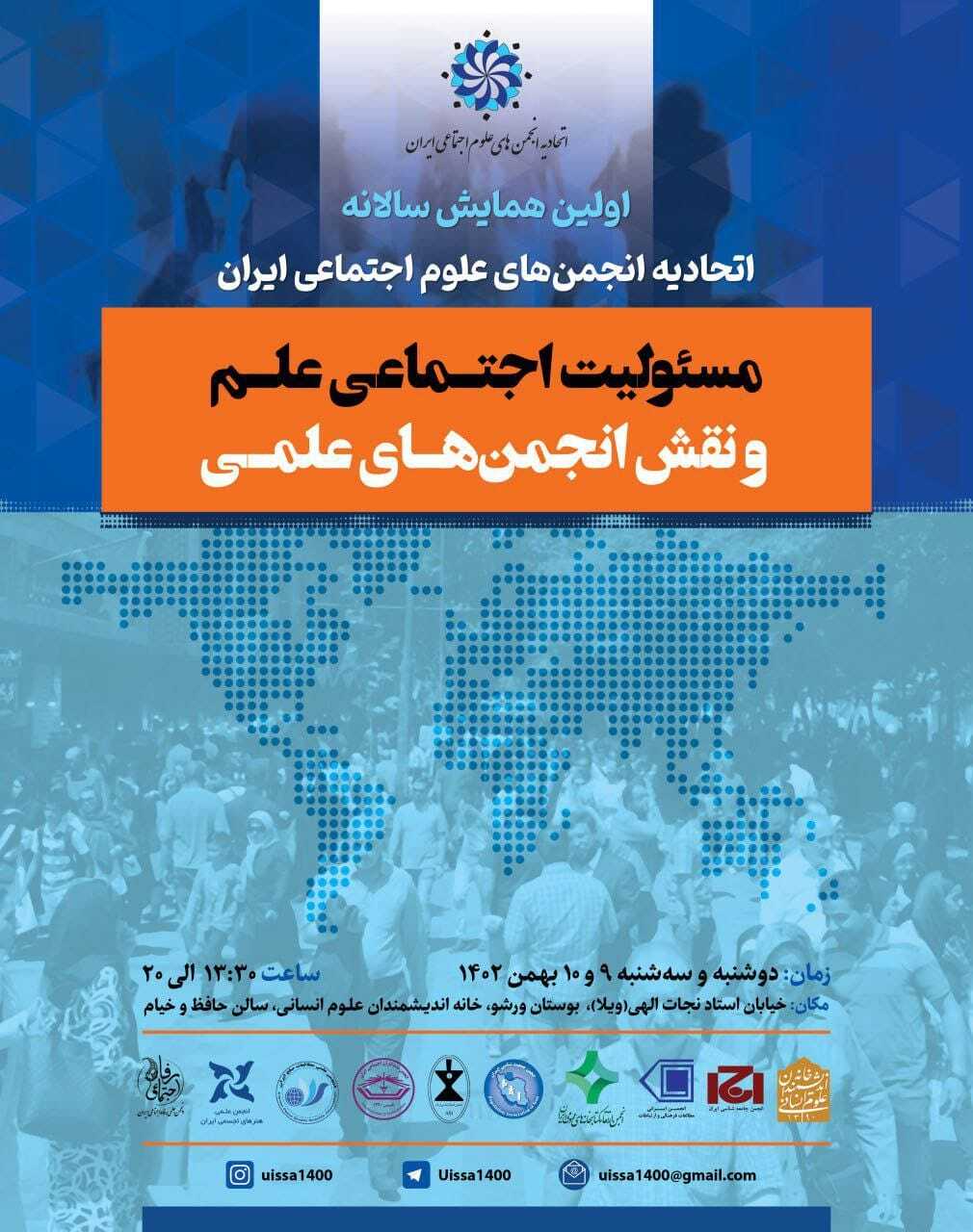 مسئولیت اجتماعی علم و نقش انجمنهای علمی+ چکیده مقالات مسئولیت اجتماعی علم و نقش انجمنهای علمی+ چکیده مقالات