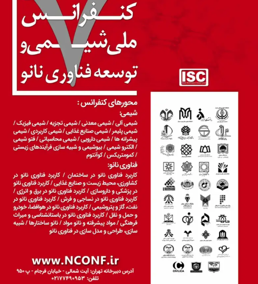 هفتمین کنفرانس ملی شیمی و توسعه فناوری نانو هفتمین کنفرانس ملی شیمی و توسعه فناوری نانو