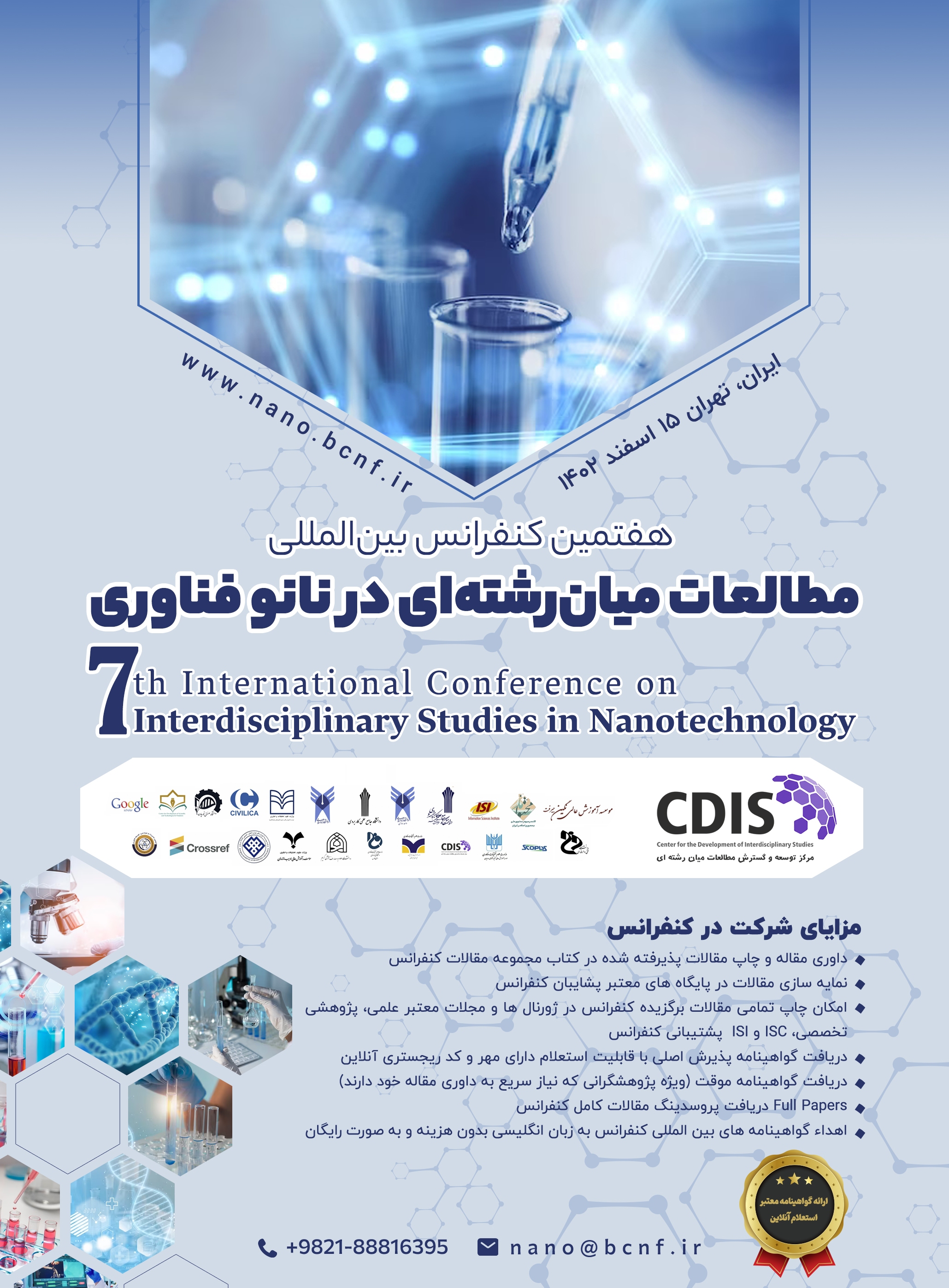 مطالعات میان رشتهای در نانو فناوری مطالعات میان رشتهای در نانو فناوری