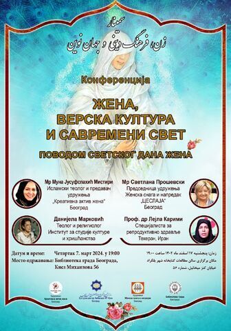 همایش «زن، فرهنگ دینی و جهان مدرن» همایش «زن، فرهنگ دینی و جهان مدرن»