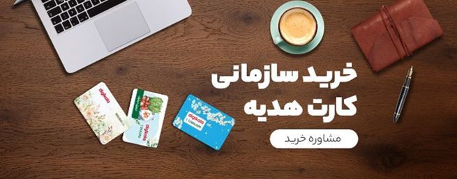 کارت هدیه الکترونیک دیجی‌کالا؛ جایگزین کارت‌ها و هدیه‌های قدیمی