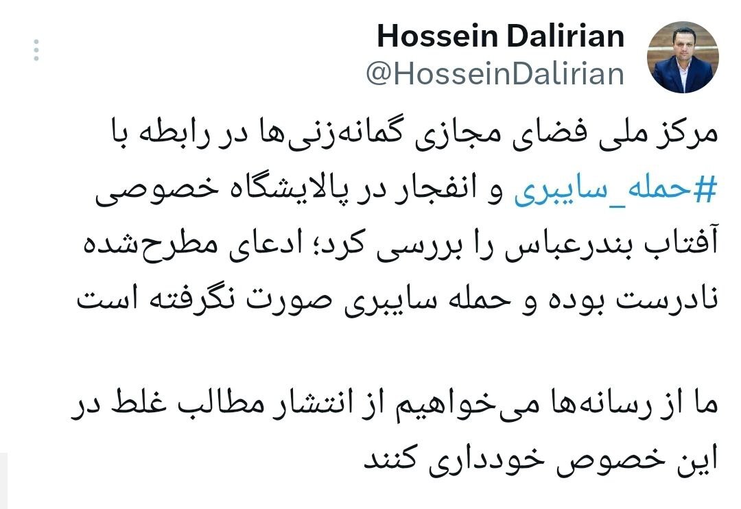 حمله سایبری به پالایشگاه آفتاب بندرعباس را تکذیب شد حمله سایبری به پالایشگاه آفتاب بندرعباس را تکذیب شد