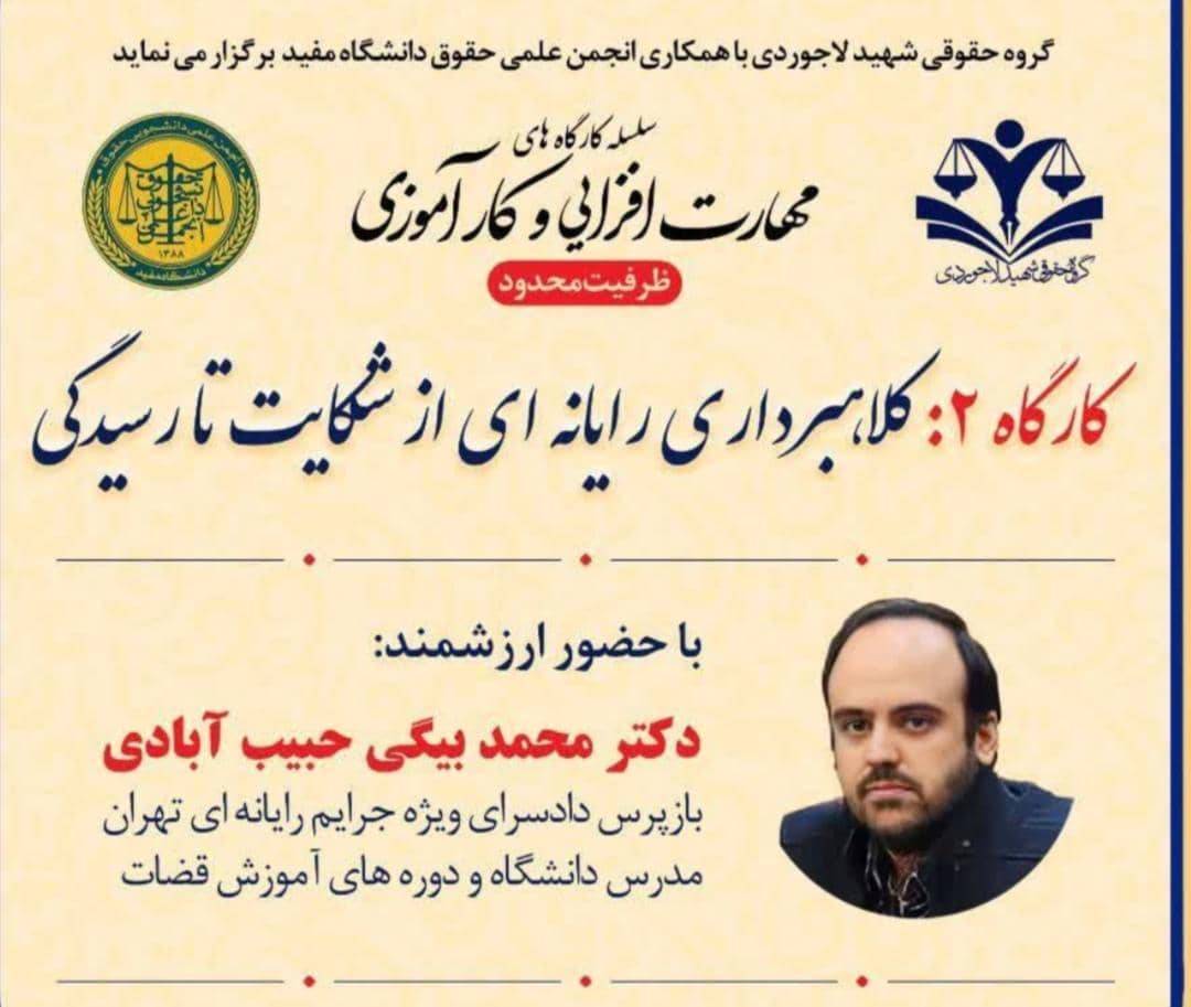 کلاهبرداری رایانه ای از شکایت تا رسیدگی