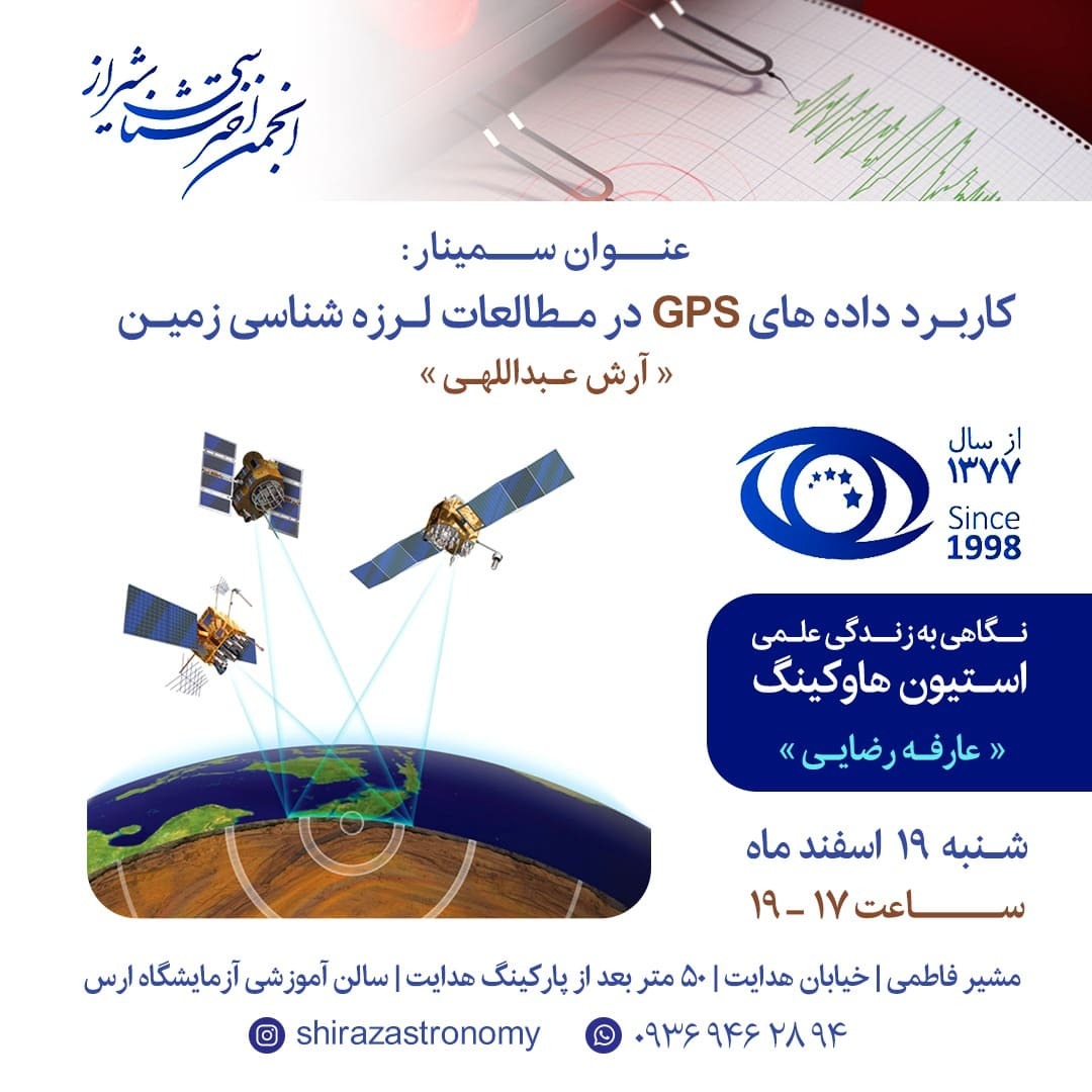 نشست انجمن اخترشناسی شیراز نشست انجمن اخترشناسی شیراز