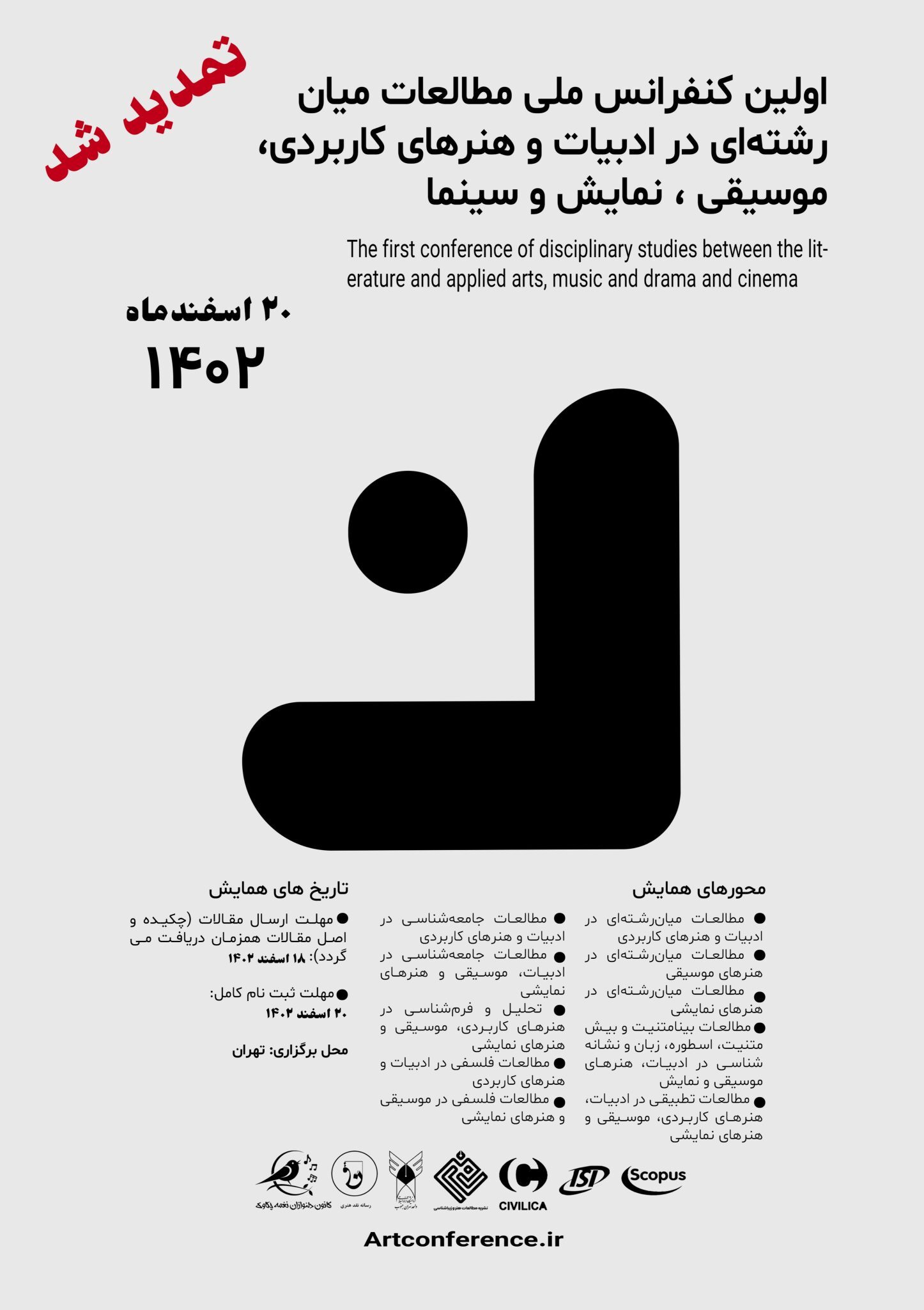 مطالعات میان رشتهای در ادبیات و هنرهای کاربردی مطالعات میان رشتهای در ادبیات و هنرهای کاربردی