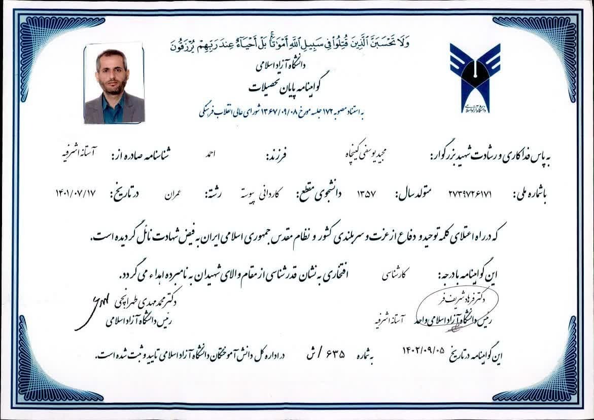 اهدای مدرک تحصیلی دانشجوی مدافع امنیت به خانواده شهید اهدای مدرک تحصیلی دانشجوی مدافع امنیت به خانواده شهید