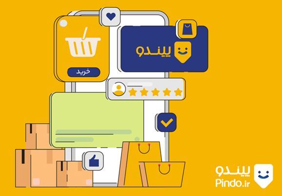 فروشگاه اینترنتی پیندو، در سال ۱۴۰۳ کالای نو خرید و فروش کنید فروشگاه اینترنتی پیندو، در سال ۱۴۰۳ کالای نو خرید و فروش کنید