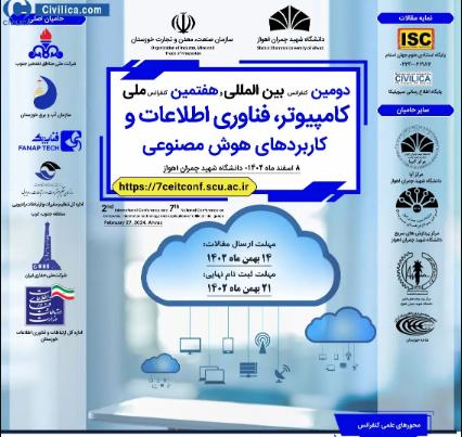 کنفرانس کامپیوتر، فناوری اطلاعات و کاربردهای هوش مصنوعی برگزار میشود کنفرانس کامپیوتر، فناوری اطلاعات و کاربردهای هوش مصنوعی برگزار میشود