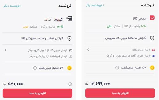 وقتی فروشندگان دیجیکالا دیر میرسند وقتی فروشندگان دیجیکالا دیر میرسند