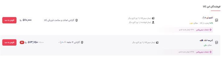 وقتی فروشندگان دیجیکالا دیر میرسند وقتی فروشندگان دیجیکالا دیر میرسند