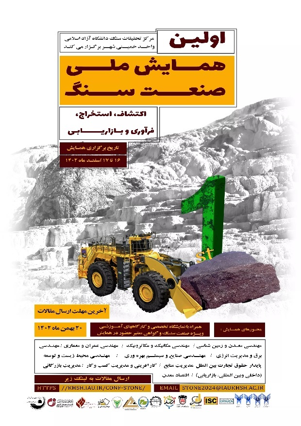 همایش ملی صنعت سنگ: استخراج، فرآوری و بازاریابی همایش ملی صنعت سنگ: استخراج، فرآوری و بازاریابی