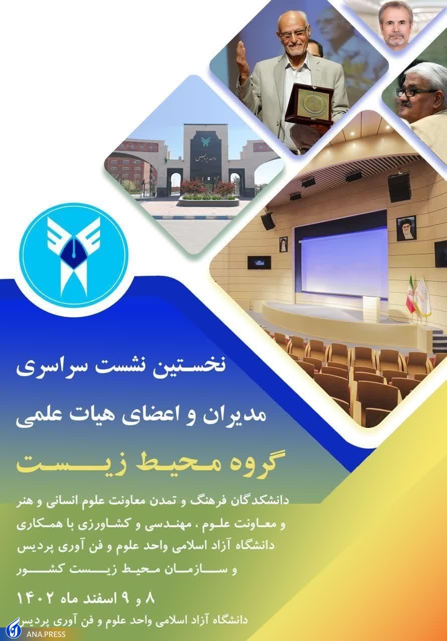 بررسی اقدامات آینده گروه کشوری محیطزیست در دانشگاه آزاد بررسی اقدامات آینده گروه کشوری محیطزیست در دانشگاه آزاد