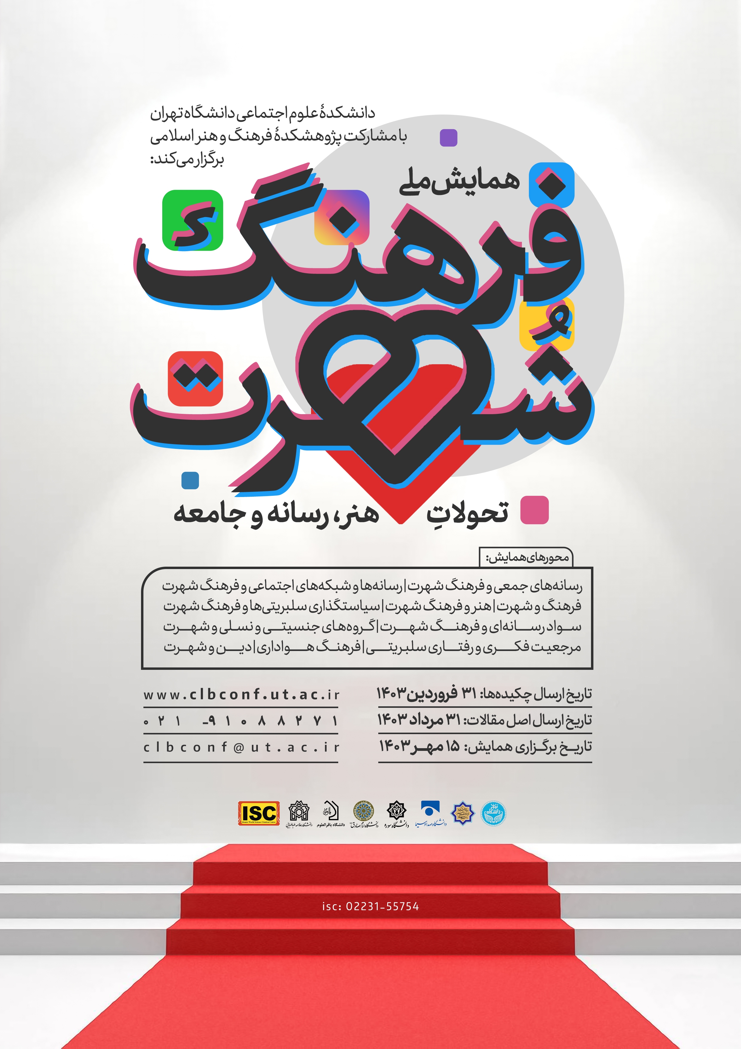 فرهنگ شهرت حذف شدنی نیست فرهنگ شهرت حذف شدنی نیست