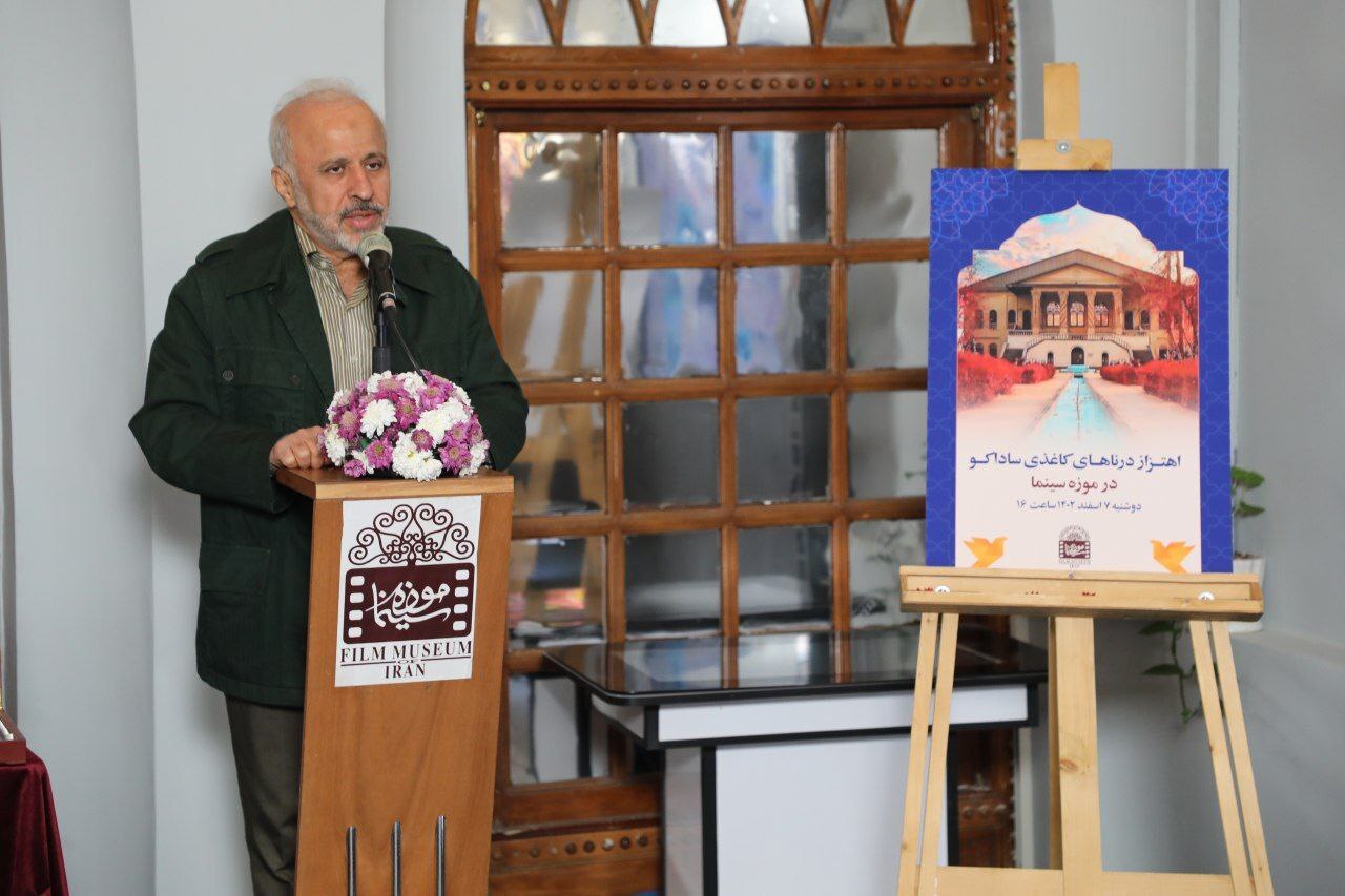 اهتزاز «درنای ساداکو» در موزه سینمای ایران اهتزاز «درنای ساداکو» در موزه سینمای ایران