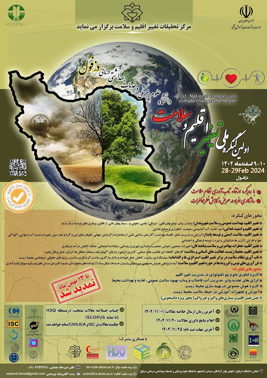 همایش ملی تغییر اقلیم و سلامت همایش ملی تغییر اقلیم و سلامت