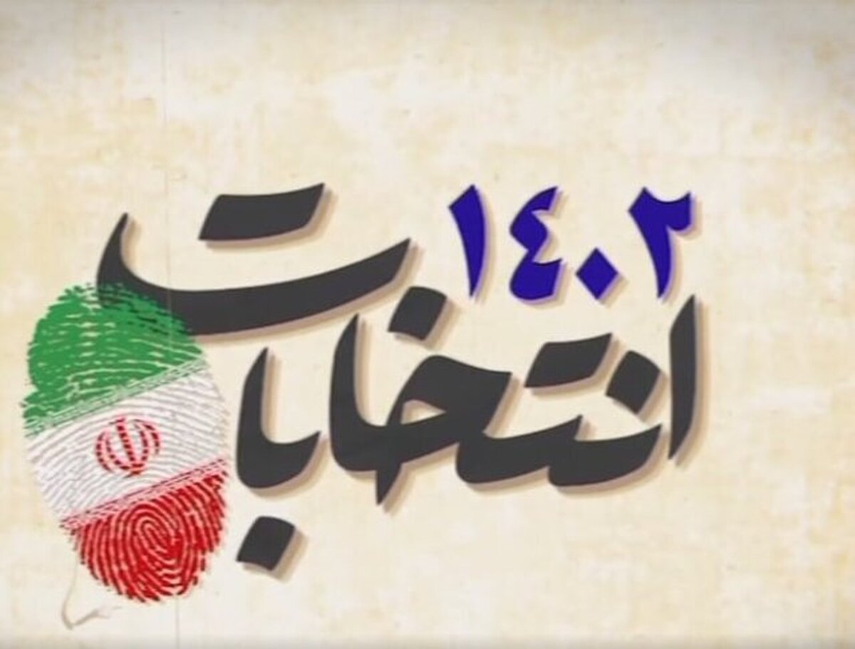 لیست اصولگرایان مردمی تهران (امت) منتشر شد